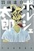 ポルシェ太郎