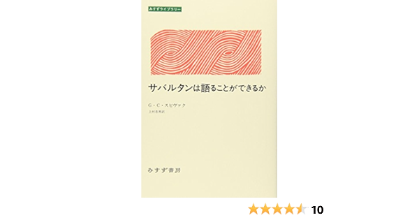 Sabarutan Wa Kataru Koto Ga Dekiruka Gayatri Chakravorty Spivak Tadao Uemura 9784622050315 Amazon Com Books