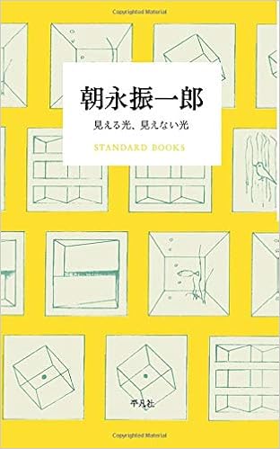 22正規激安 朝永振一郎 見える光 見えない光 8e4a6c 直送品 Www Cfscr Com