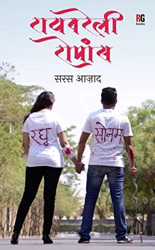 Raebareli Romance