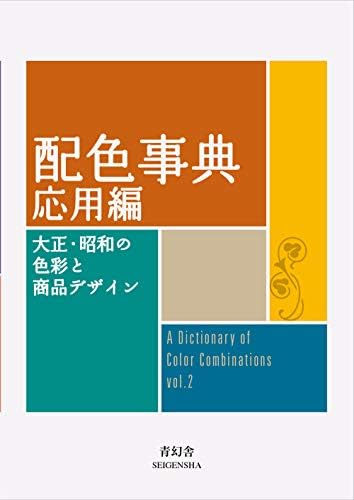 A Dictionary Of Color Combinations Vol.1 and Vol.2 with Japanese
