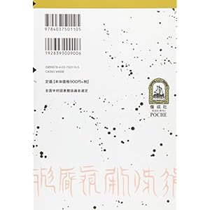 天と地の守り人 第三部 新ヨゴ皇国編