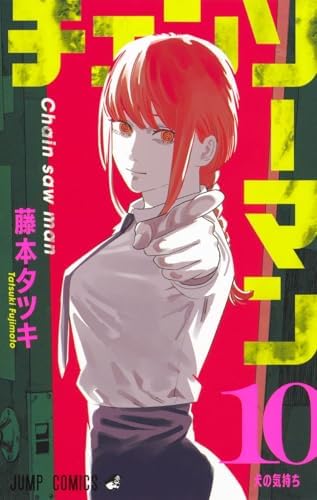 Amazon.com: Chainsaw Man 8 (Japanese Edition): 9784088823768