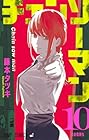 チェンソーマン 第10巻