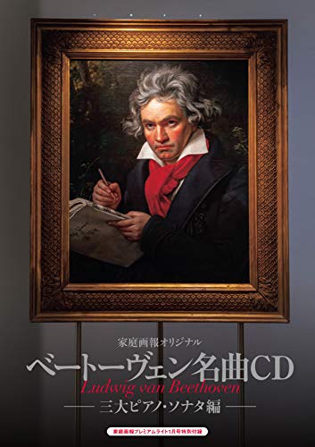 家庭画報 2020年1月号 プレミアムライト版 画像 B