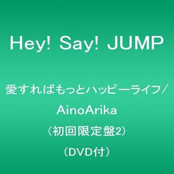 Hey Say Jump Aisureba Motto Happy Life Aino Amazon Com Music