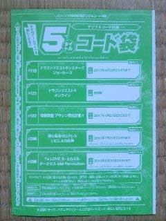 Amazon Co Jp ドラクエ10 アイテムコード ふくびき券 30 ｖジャンプ６月号 ホビー 通販