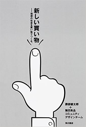 新しい買い物 理想の社会を買い物でつくる。