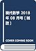 現代数学 2018年 08 月号 [雑誌]