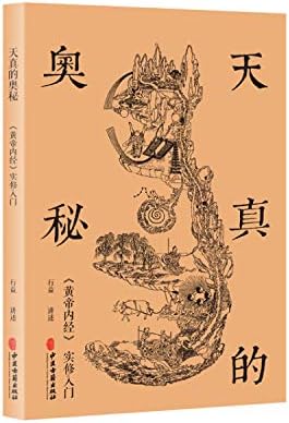 Amazon.com: 太乙金华宗旨The Secret Of The Golden Flower: A Chinese