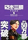 日本三國 第5巻