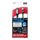 アクラス Switch2/Switch/PC用 USB-C LANアダプタケーブル [高速通信/有線LAN接続 / 3mロングケーブル]