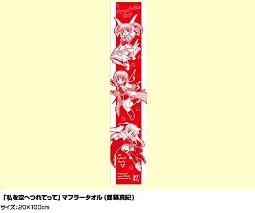 Amazon 魔法少女リリカルなのは The Movie 2nda S リリカル パーティ 限定 私を空へつれてって マフラータオル 都築真紀 アニメ 萌えグッズ 通販