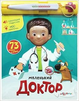 Азбукварик маленький доктор с говорящим градусником (73 вопроса и ответа) (9785402009202)
