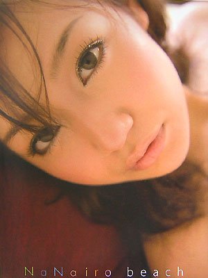 NANA色ビーチ―小西那奈1st.写真集