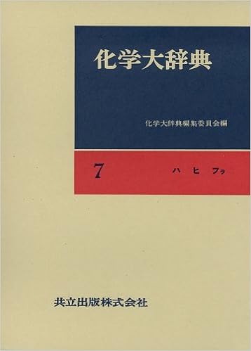 万有百科大辞典 15 化学 Japonica 小学館 メルカリ
