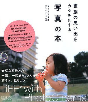 家族の思い出をカタチにする写真の本 Life With Photocinema 2 Plus オブスキュアインク デジタルステージ オブスキュアインク デジタルステージ 本 通販 Amazon