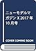 ニューモデルマガジンX 2017年 10 月号 [雑誌]