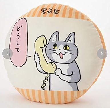 Amazon Co Jp 電話猫 仕事猫 クッション くまみね 猫 現場猫 ねこ インテリア まくら どうして コラボ しまむら アベイル ペット用品 Amazon Co Jp 電話猫 仕事猫 クッション くまみね 猫 現場猫 ねこ インテリア まくら どうして コラボ しまむら アベイル ペット用品