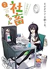 いきのこれ! 社畜ちゃん 第2巻