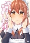 宝くじで40億当たったんだけど異世界に移住する 第20巻