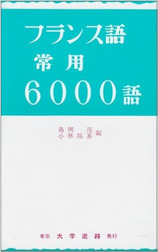 フランス語常用6000語 Amazon Com Books
