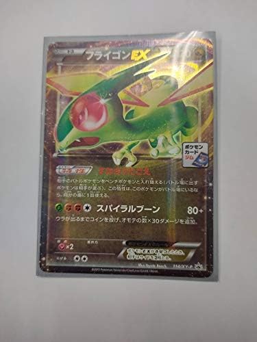 ポケモンカード プロモ フライゴンex Xy P ホビー 通販 Amazon Co Jp