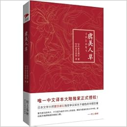 虞美人草 日 夏目漱石 Amazon Com Books