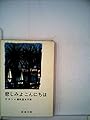 悲しみよこんにちは (1954年)