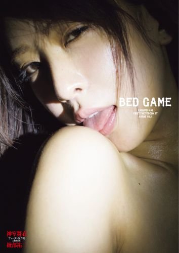 ファースト写真集 BED GAME photo by 綾部祐二