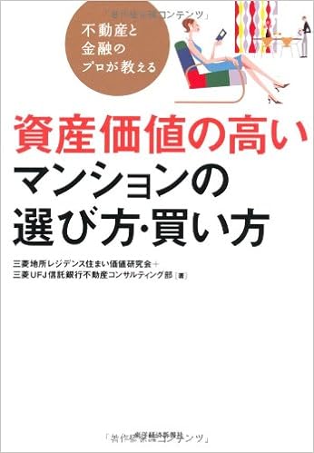 どうせ買うなら価値が高い方がいい 資産価値が下がらないマンションと下がるマンションの違いについて ニフティ不動産