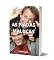 Livro AS PIADAS MALUCAS