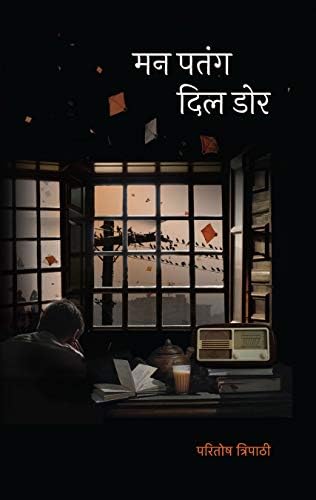 Mann Patang Dil Dor (Hindi Edition)