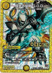 デュエルマスターズ 黄 Dmr19 極まる侵略 G O D Lr L1秘1 L2 の買取価格 相場 高価買取なら買取一括比較のウリドキ