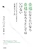 幸福になりたいなら幸福になろうとしてはいけない: マインドフルネスから生まれた心理療法ACT入門 (単行本)
