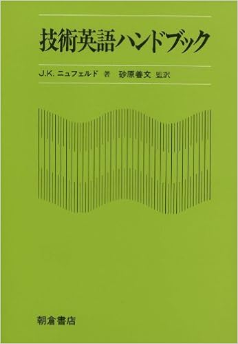 技術英語ハンドブック Amazon Com Books