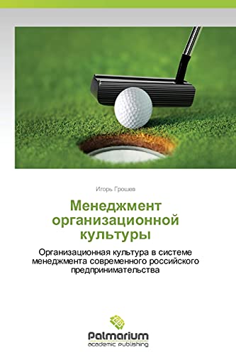 Menedzhment Organizatsionnoy Kul'tury