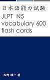 JLPT N5 vocabulary 600 flash cards (Japanese Edition)