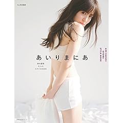 鈴木愛理 最新号 サムネイル