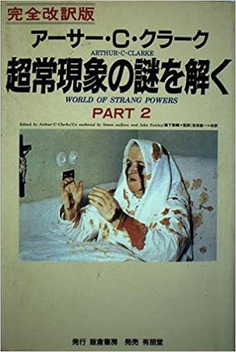 超常現象の謎を解く Part2 Amazon Com Books