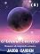 Livro O Grande Universo （6）: Romance de imigração cósmica; Terceiro contato