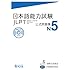 Jlpt N5 Japanese Lauguage Proficiency Test Official Book Trial Examination Questions