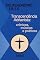 Livro Deuteronômio 18:15 - Transcendência Adrianista; crônicas, músicas e poéticas