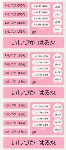 Amazon お名前シール 耐水 一年生シール ピンク オーダーメイド お作り情報はギフト設定をオンに シール ステッカー 文房具 オフィス用品