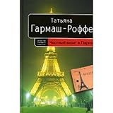 Hardcover Chastnyi vizit v Parizh Book