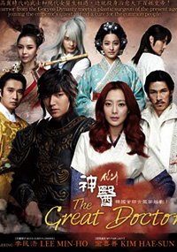 Download The Great Doctor aka Faith (Korean Drama with English Sub) Download The Great Doctor aka Faith (Korean Drama with English Sub)