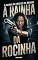 Livro A Rainha da Rocinha: A RAINHA DO TRÁFICO DE DROGAS