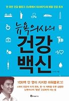 New York doctors health vaccine 8937834103 Book Cover