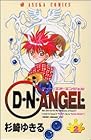 D・N・ANGEL 第2巻