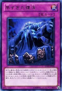 Amazon 遊戯王カード 早すぎた復活 Exp3 Jp020 R